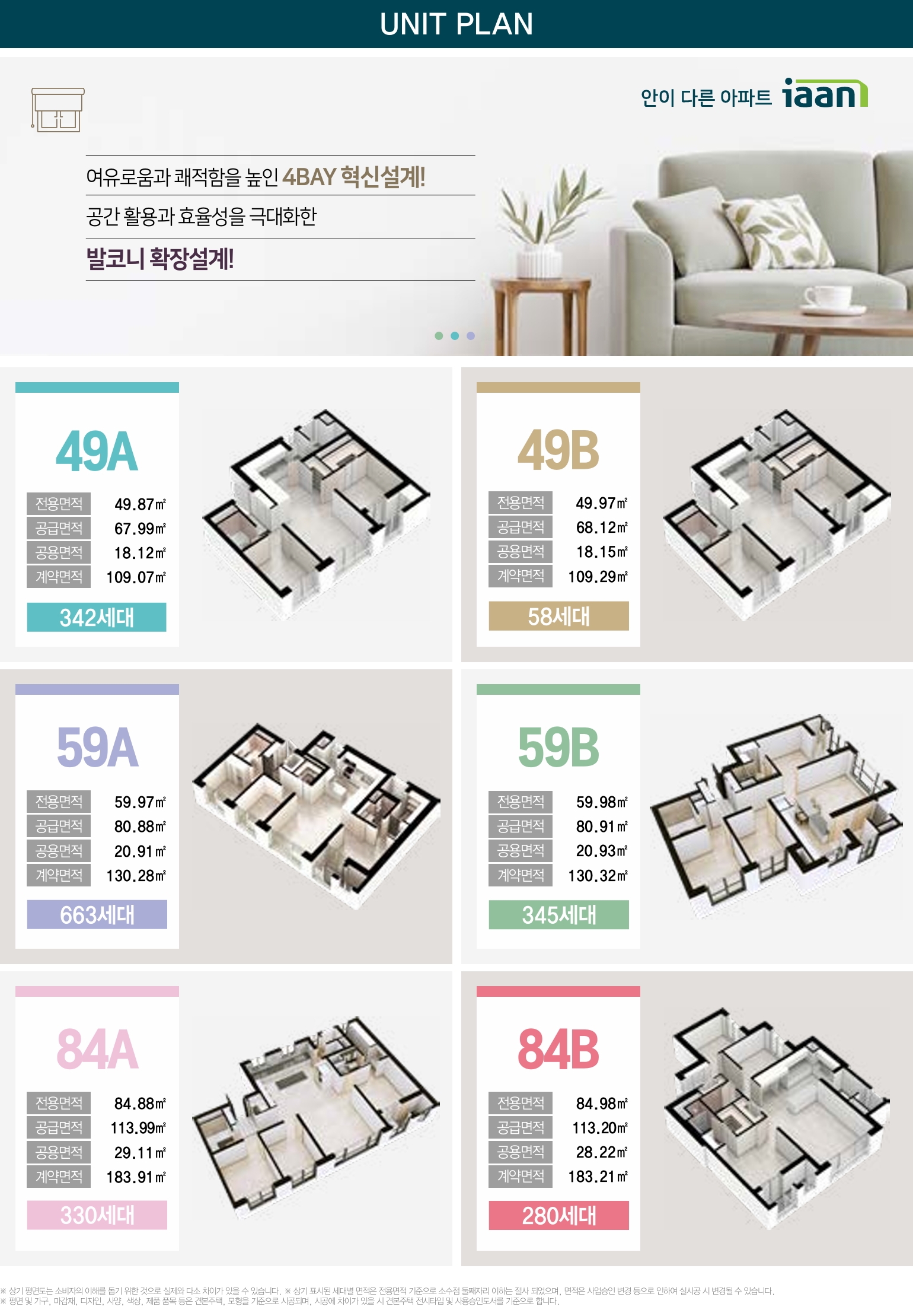 용인 이안 플렉시티 평형안내